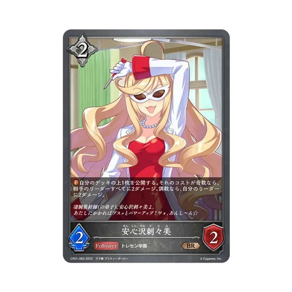 安心沢刺々美 BR [CP01-083](コラボパック「ウマ娘 プリティーダービー」)