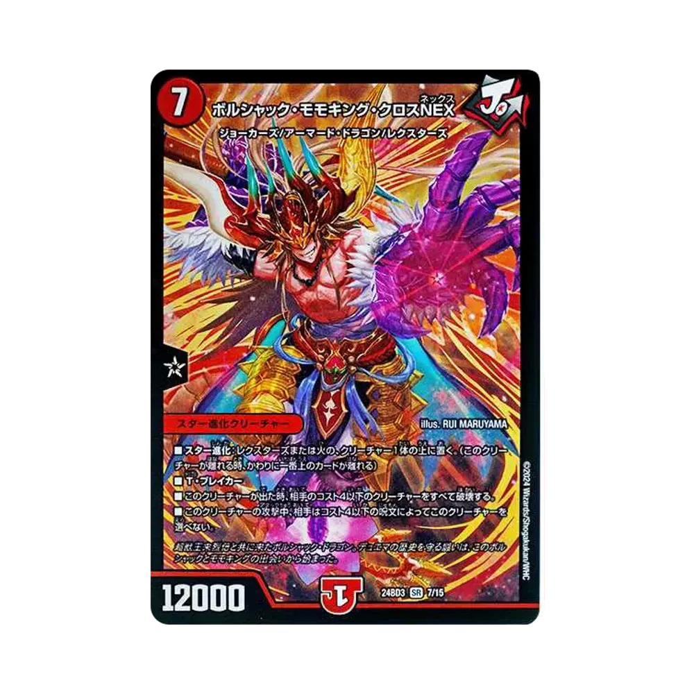 デュエルマスターズ TCG ドリーム英雄譚デッキ 「モモキングの書」通販