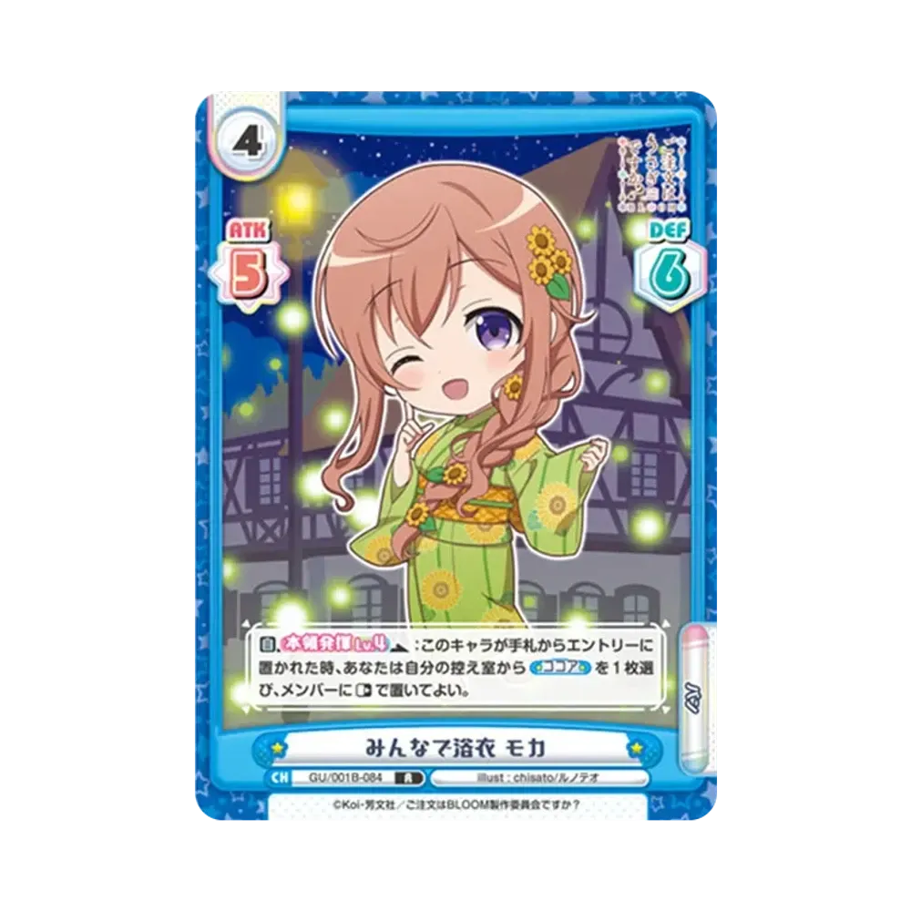 みんなで浴衣 モカ R [GU/001B-084](ブースターパック「ご注文はうさぎですか? BLOOM」)
