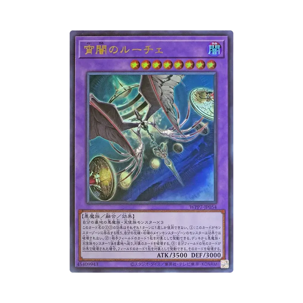 宵闇のルーチェ UR [WPP7-JP054](コンセプトパック「ワールド プレミア パック 2026」)