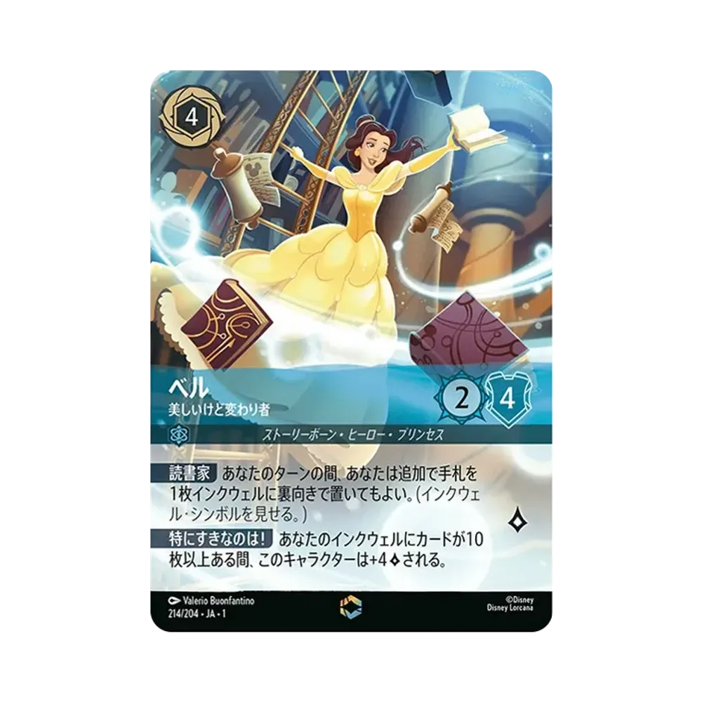 ベル - 美しいけど変わり者 E [214/204 JA-1](ザ ファースト チャプター 物語の始まり)【日本語版】
