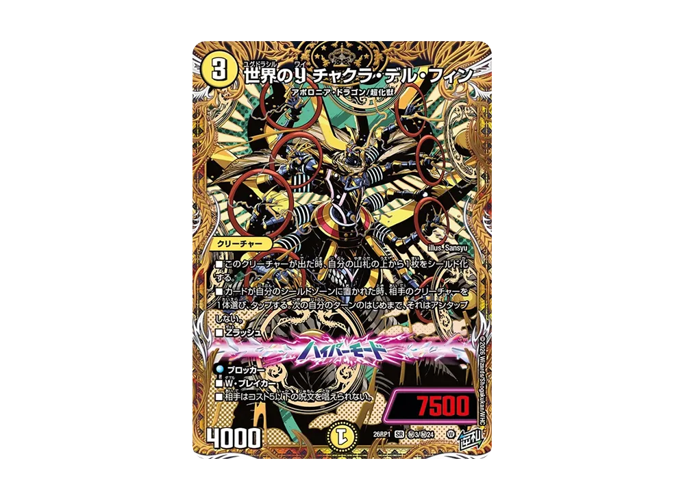 26RP1 SP5/SP5 ロマイオン 真邪連結 バウ・M・ロマイオン R [26RP1 SP5 26RP1 SP5/SP5 ロマイオン 真邪連結 バウ・M・ロマイオン R [26RP1 SP5