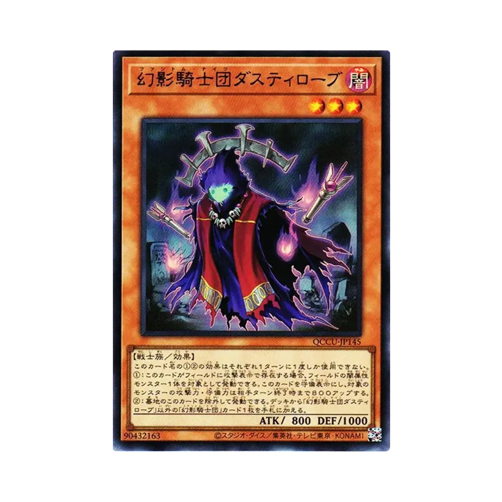 幻影騎士団ダスティローブ UR [QCCU-JP145](クォーター・センチュリー・クロニクル サイド：ユニティ)
