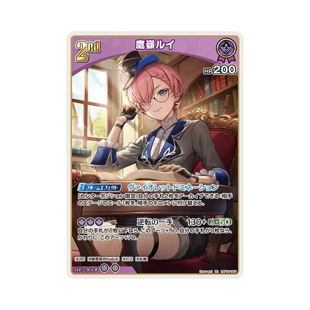 鷹嶺ルイ RR [hBP08-067](ブースターパック「バウンサーバウンド」)