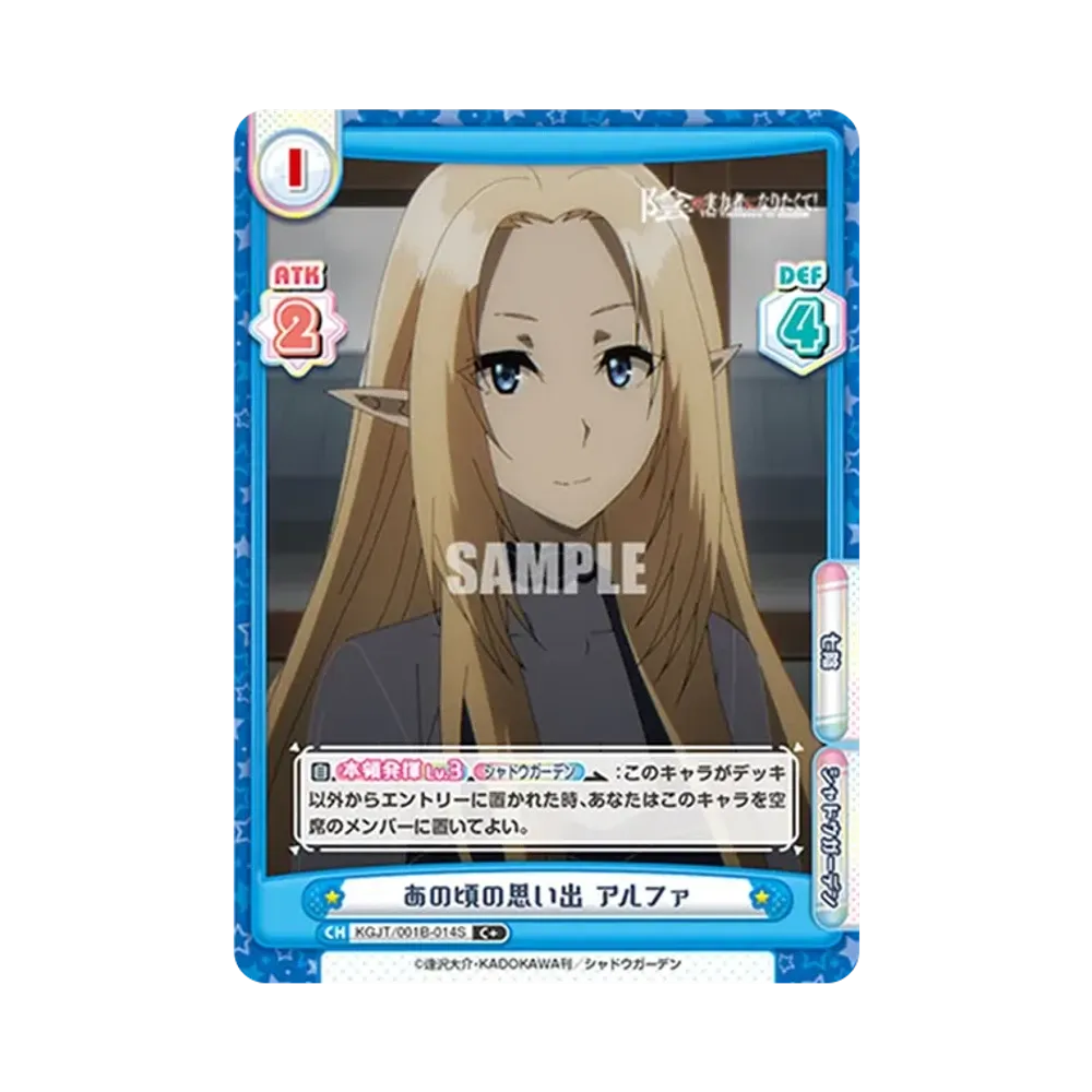 あの頃の思い出 アルファ C+ [KGJT/001B-014S](ブースターパック「陰の実力者になりたくて!」)