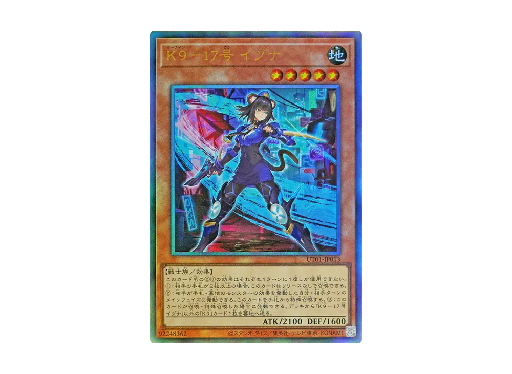 K9-17号 イヅナ UL [UT01-JP013](スペシャルパック「ユーティリティ セレクション」)