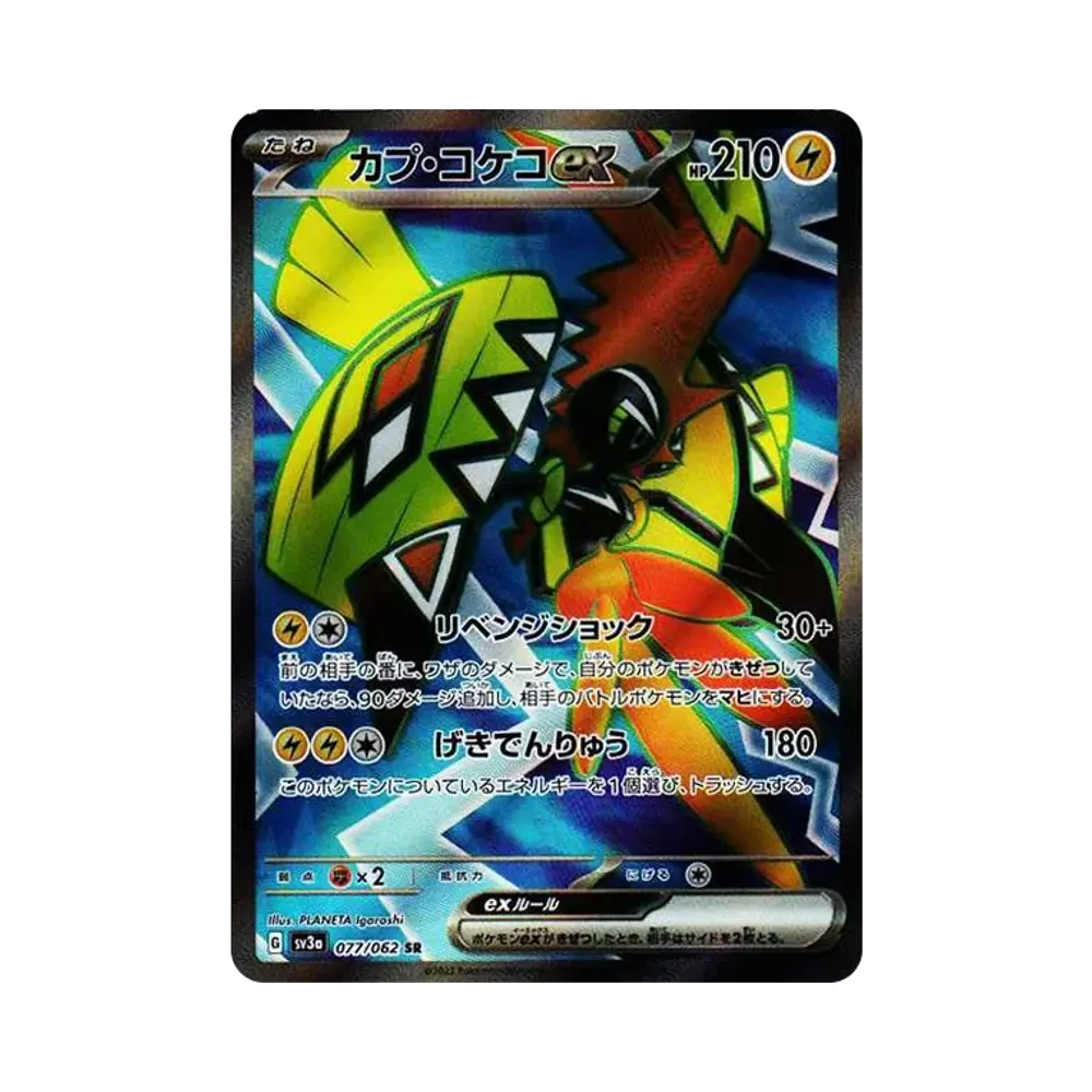 カプ・コケコex SR[SV3a 077/062](強化拡張パック「レイジングサーフ」)