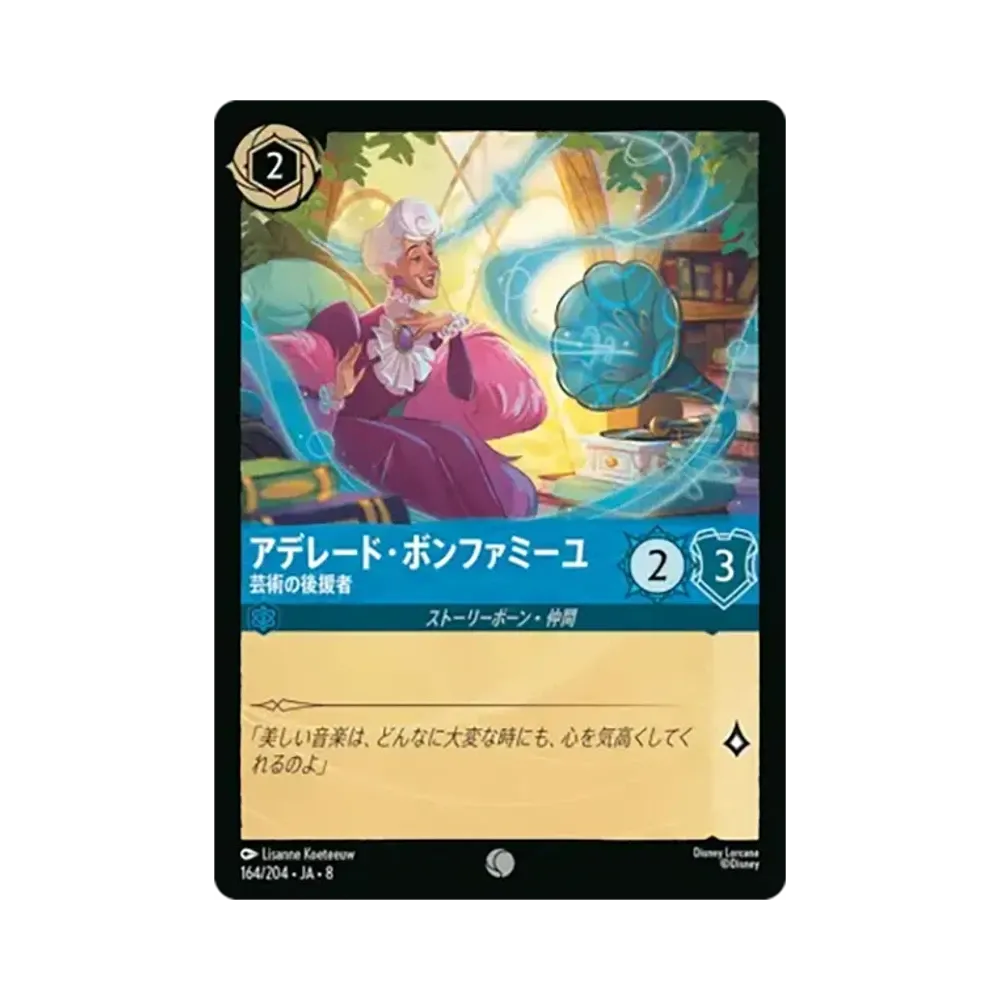 アデレード・ボンファミーユ - 芸術の後援者 コモン [164/204•JA•8]【日本語版】(ブースターパック「ジャファーの王権」)