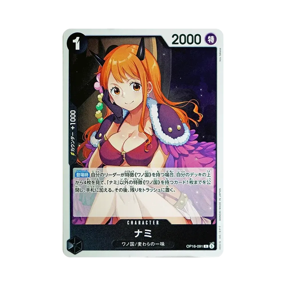 ナミ R [OP16-091](ブースターパック「決戦の刻」)