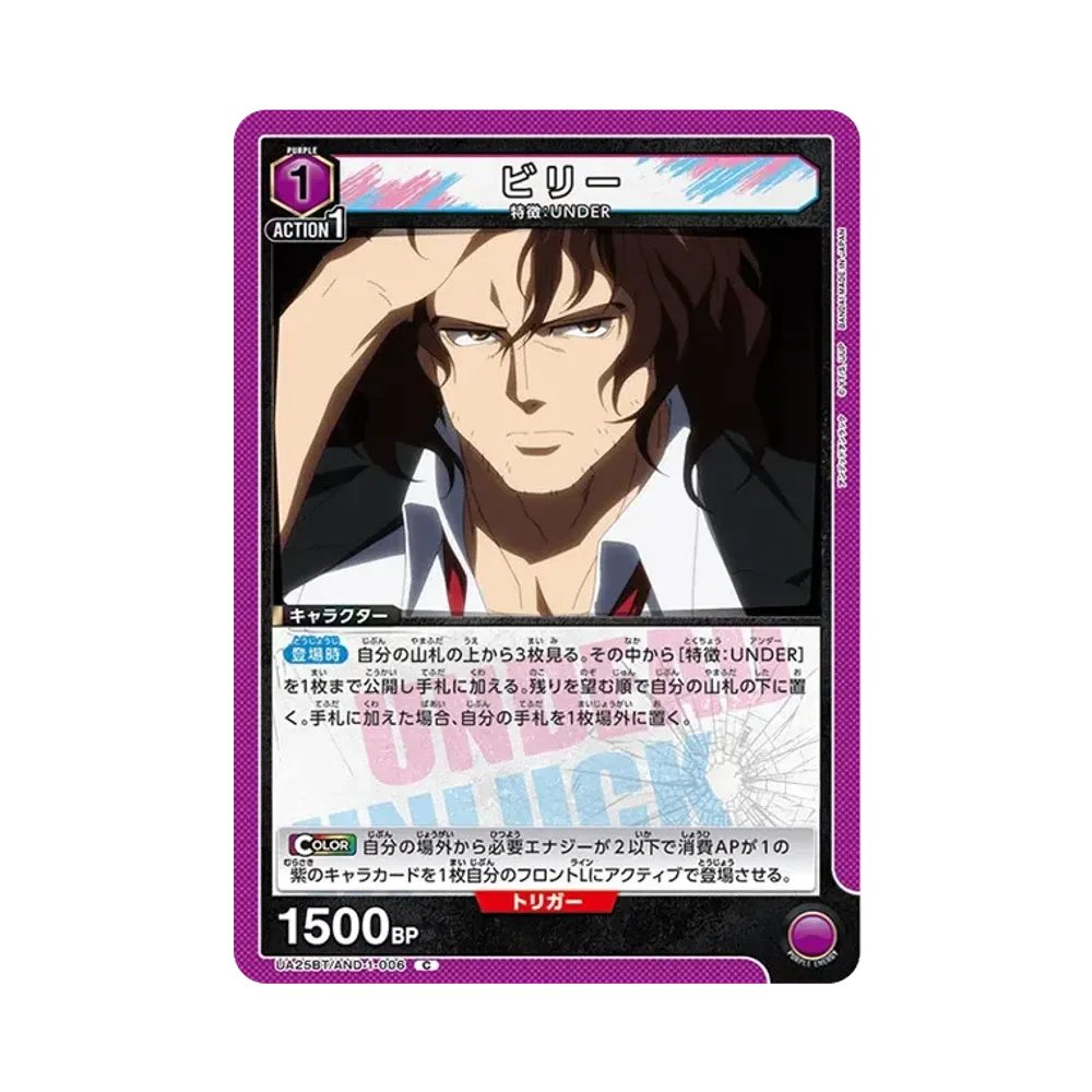 ビリー C [UA25BT-AND-1-006](ブースターパック「アンデッドアンラック」)