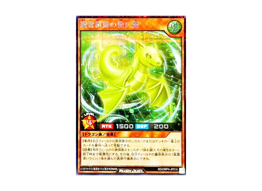 風霊術師の使い魔 SE [RD/ORP4-JP016](オーバーラッシュパック4)