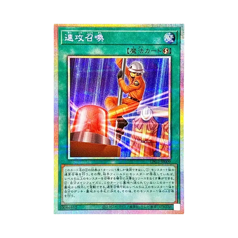 速攻召喚 PSE [LPG2-JP009](リミテッドパック GX「ラーイエロー」)