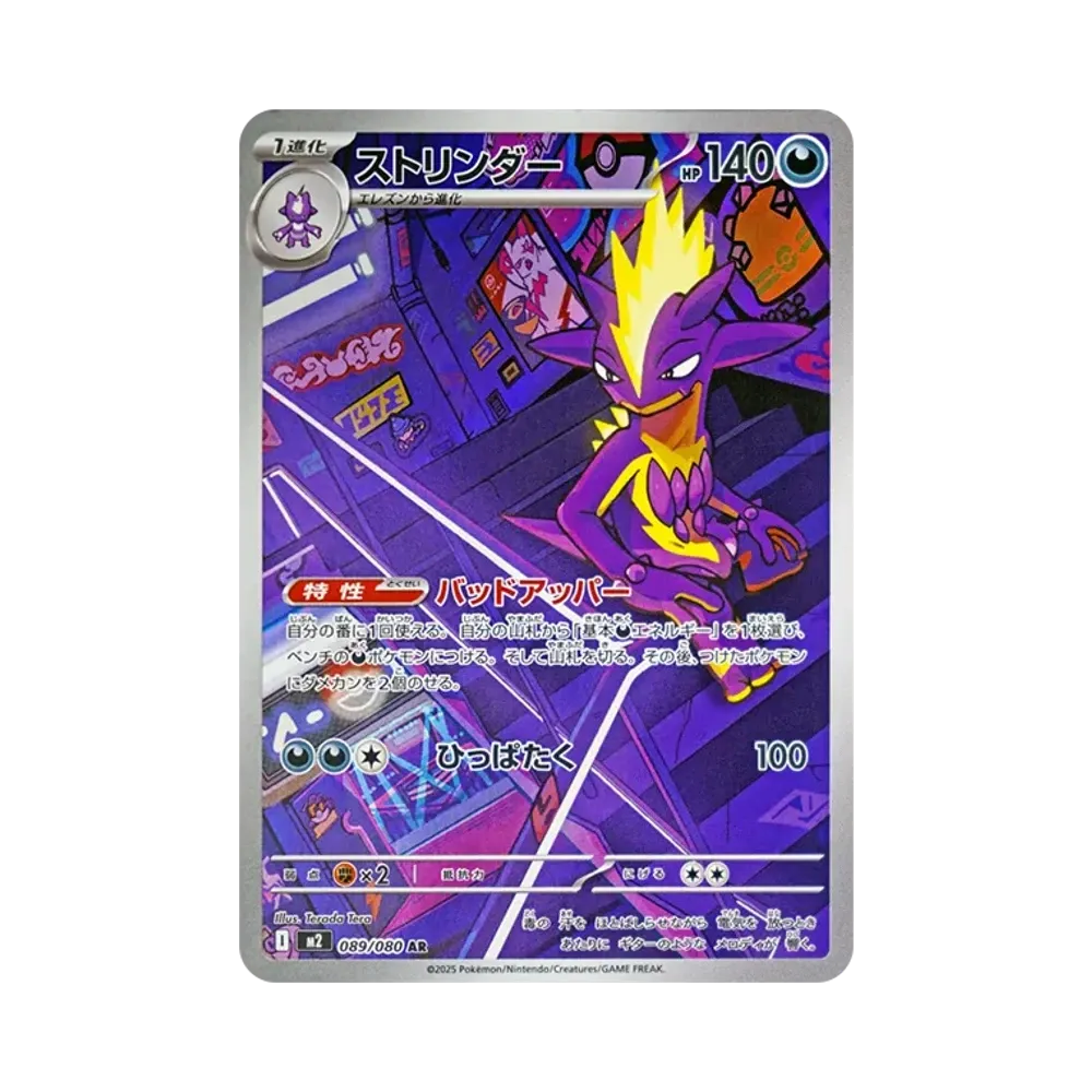 Toxtricity AR [M2 089/080](Expansion Pack "Inferno X")