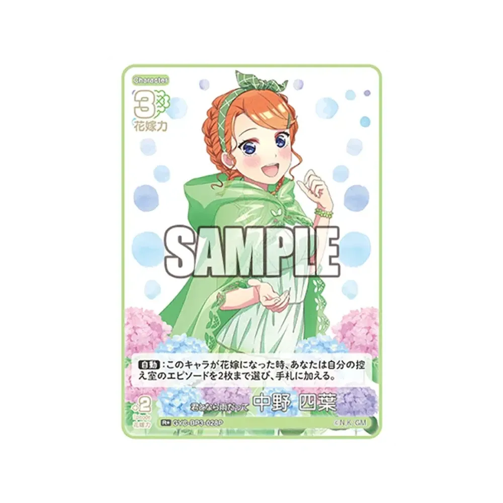 君となら雨だって 中野 四葉 R+ [GYC-BP3-028P](ブースターパック「いつもどこでも」)