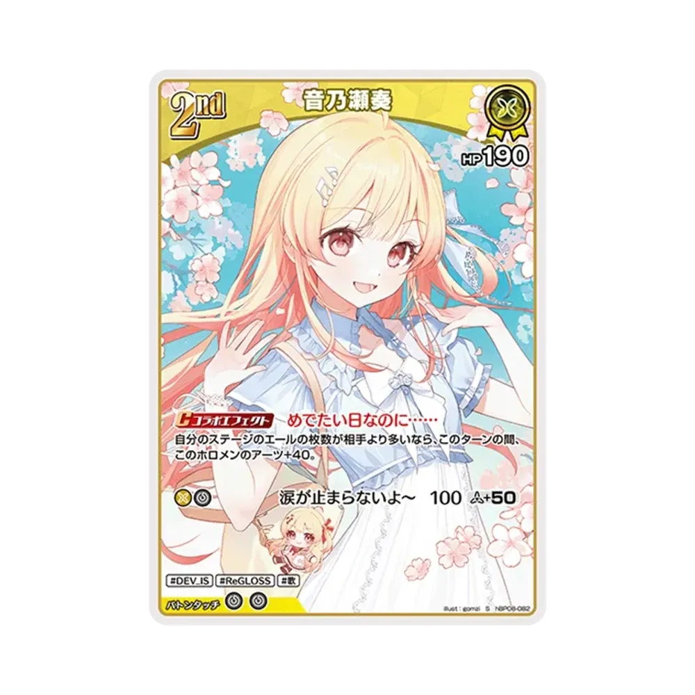 音乃瀬奏 S [hBP08-082](ブースターパック「バウンサーバウンド」)