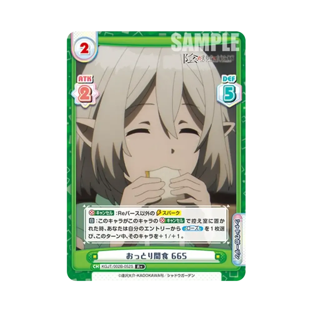 おっとり間食 665 R+ [KGJT/002B-052S](ブースターパック「陰の実力者になりたくて! vol.2」)