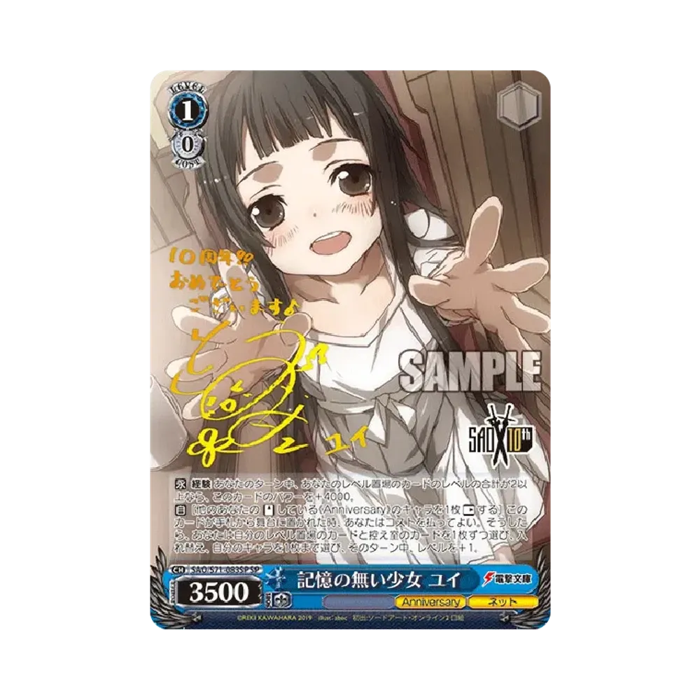 今夜は一緒に SSP [SAO/S71-028SSP](ブースターパック「ソードアート