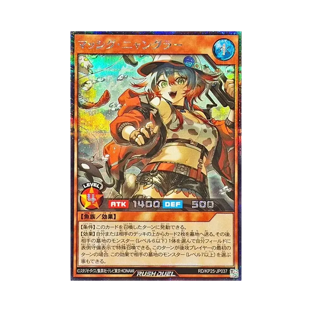 マッシグ・ニャングラー SE [RD/KP25-JP037](極光のライジング)