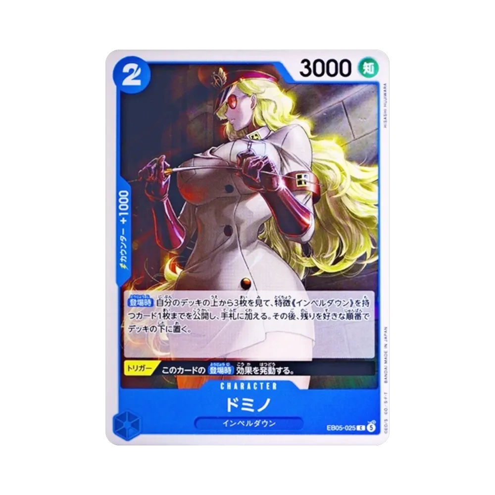 Domino C [EB05-025](Extra Booster "Heroines Edition Vol.2")