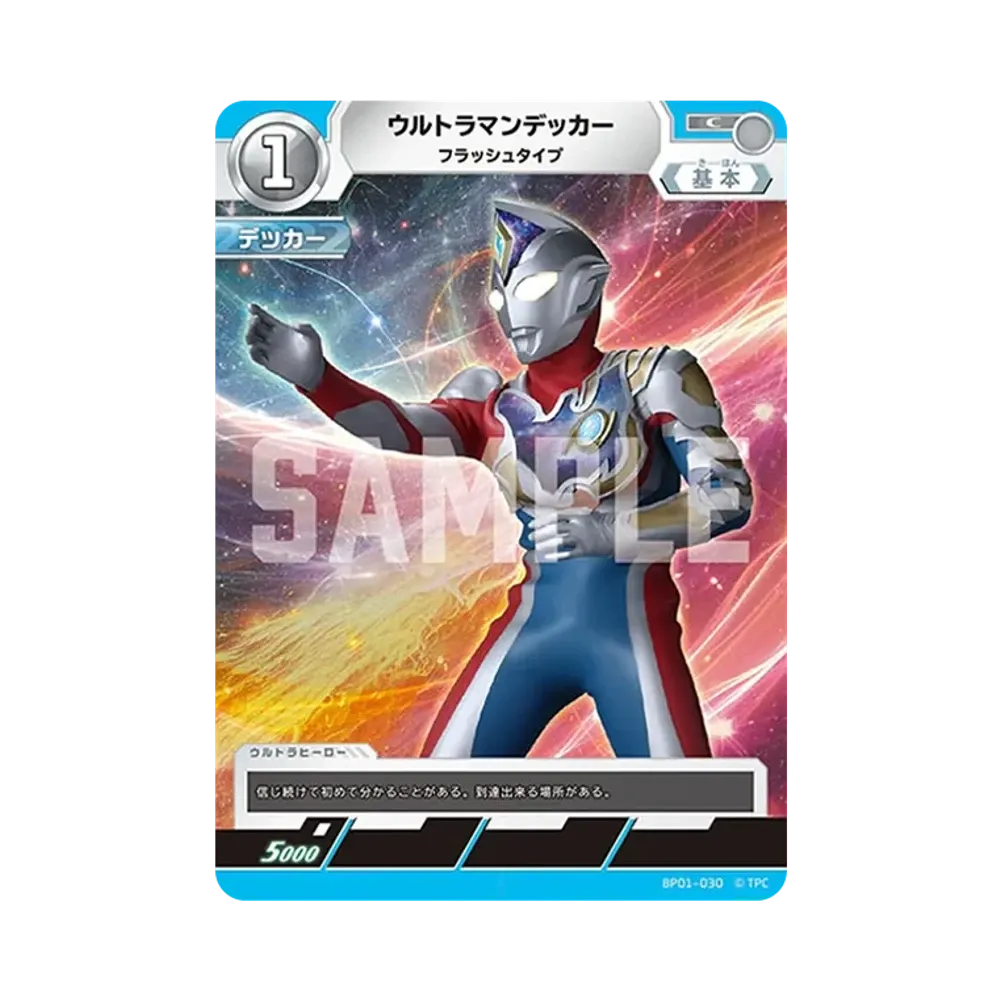 ウルトラマンデッカー C [BP01-030](ブースターパック「地球の守護者たち」)