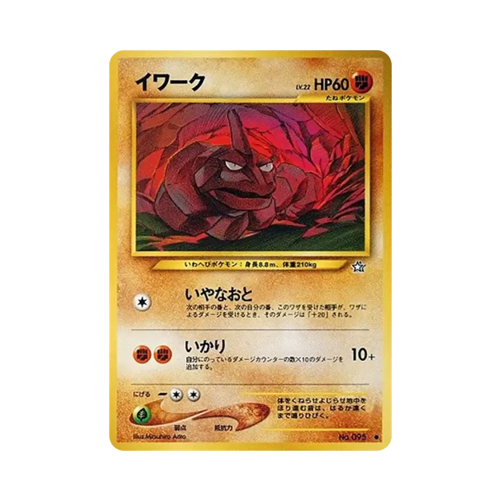 Onix : Old Back [neo1 No.095](Pokemon Card neo Expansion Pack "Gold Silver to a New World...")