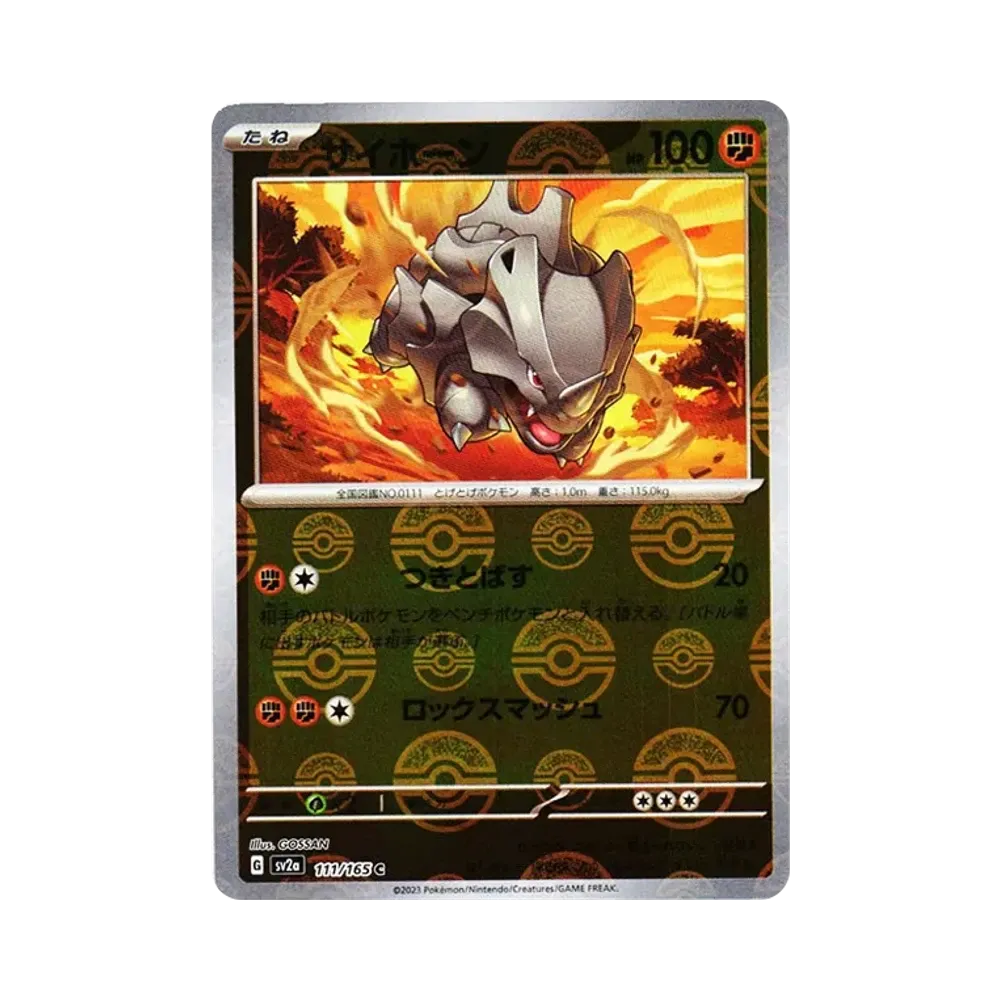 サイホーン C: モンスターボールミラー[SV2a 111/165](強化拡張パック「ポケモンカード151」)