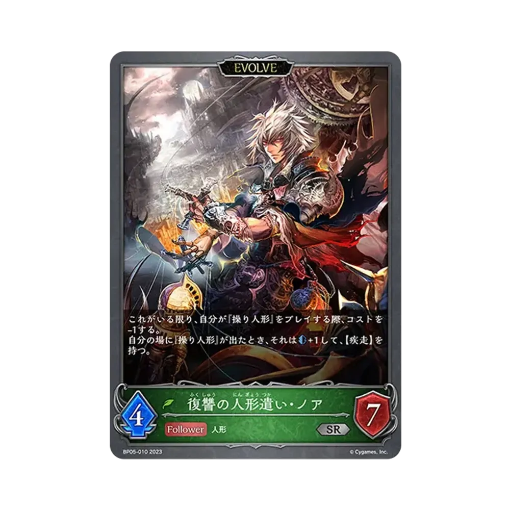 復讐の人形遣い・ノア (EVOLVE) SR [BP05-010](ブースターパック 第5弾「永劫なる絶傑」)