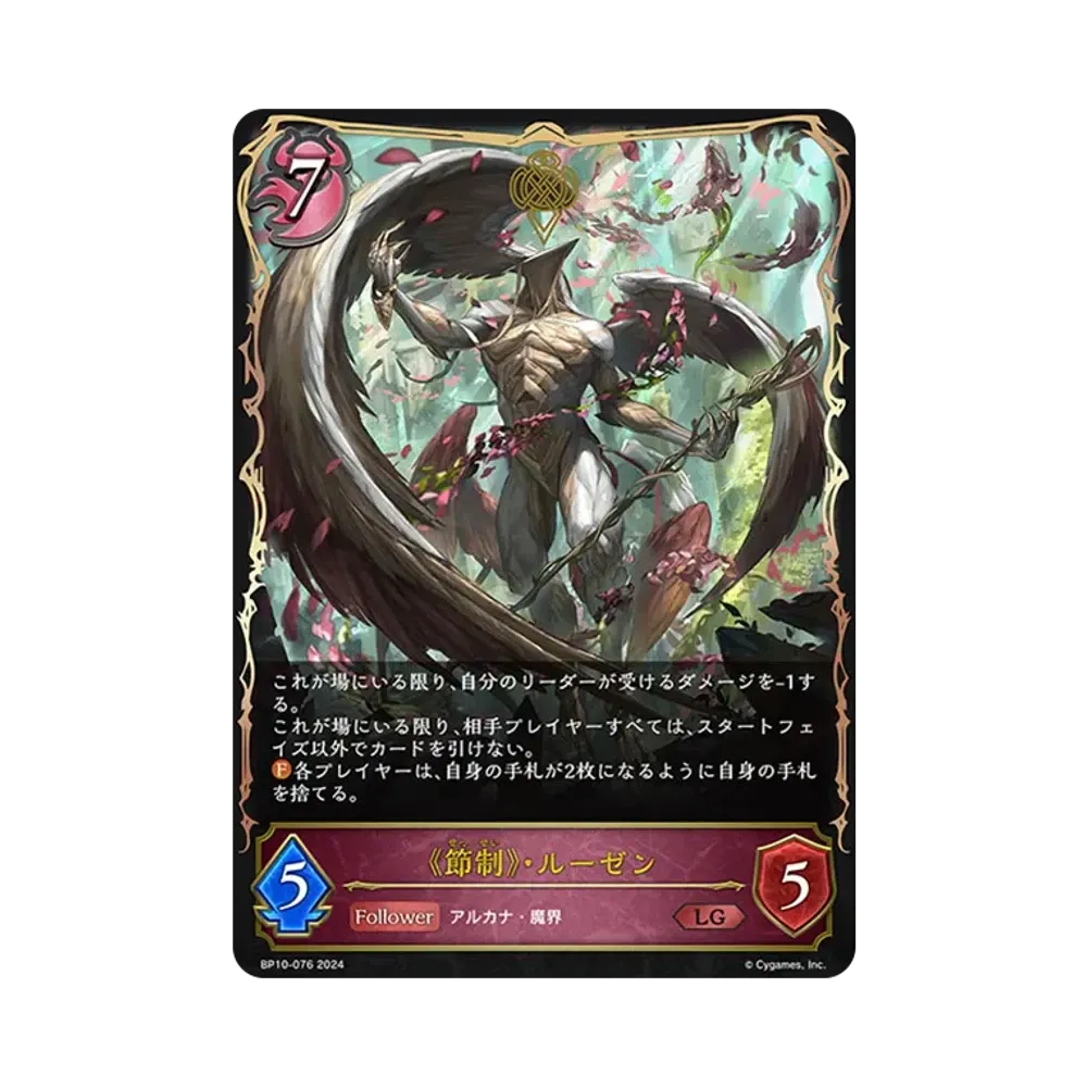 《節制》・ルーゼン LG [BP10-076](ブースターパック 第10弾「Gods of the Arcana」)