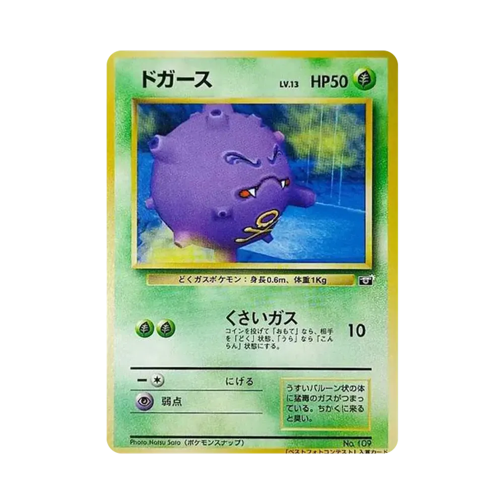 ドガース : プロモ [SNAP 109] (「ポケモンスナップ ベストフォトコンテスト」)