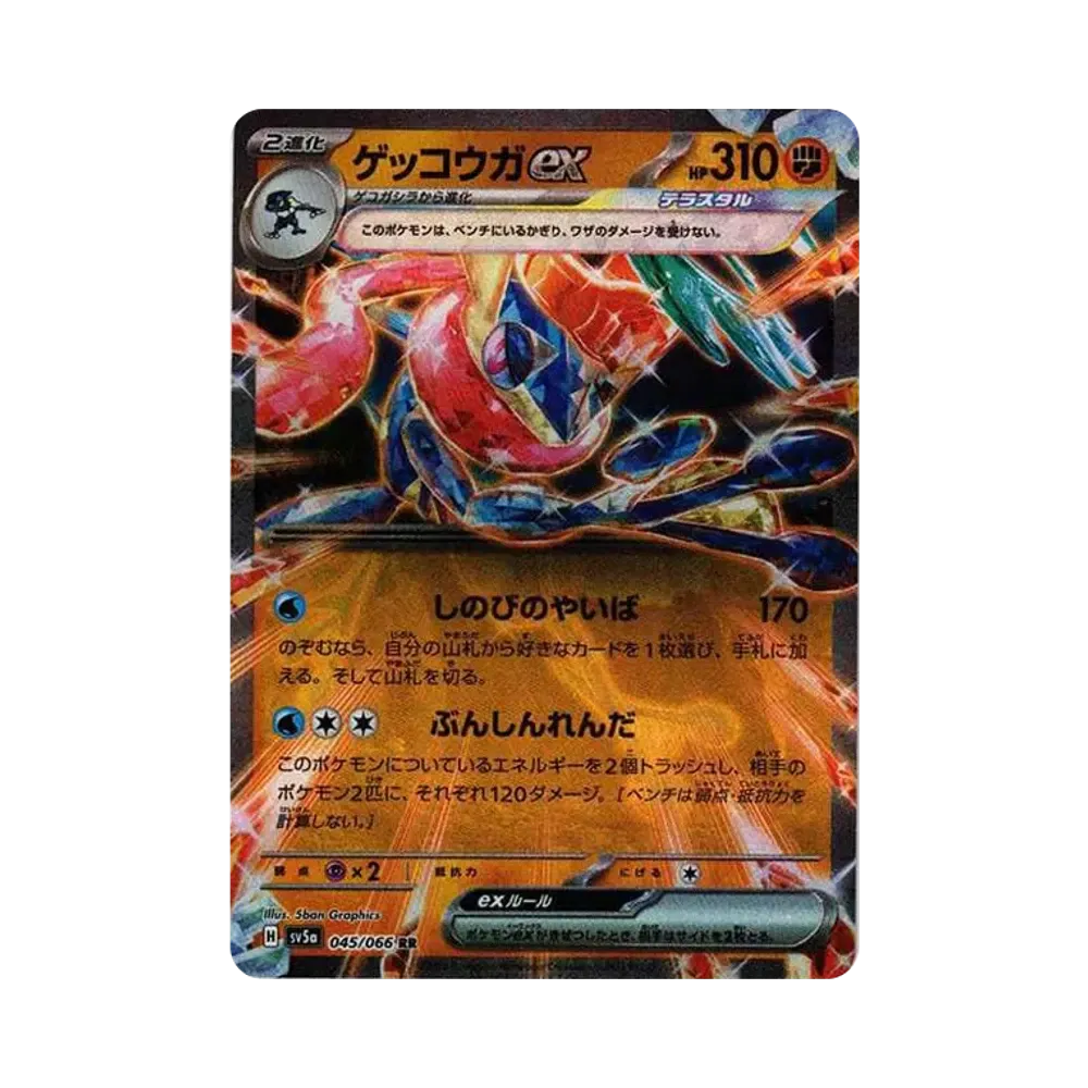 ゲッコウガex RR [SV5a 045/066](強化拡張パック「クリムゾンヘイズ」)