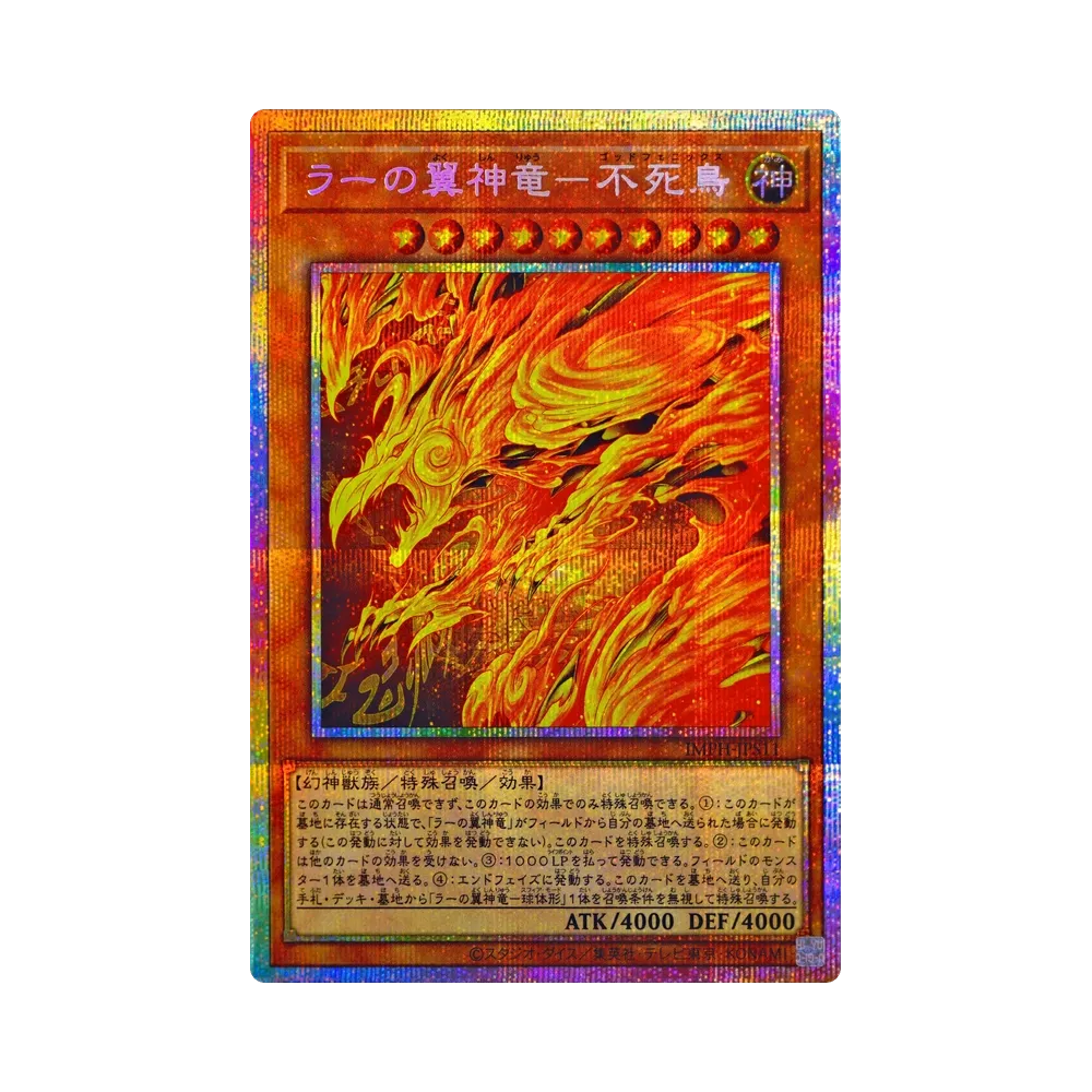 ラーの翼神竜－不死鳥 PSE [IMPH-JPS11](基本パック「イモータル・フェニックス +1エクスパンションパック」)