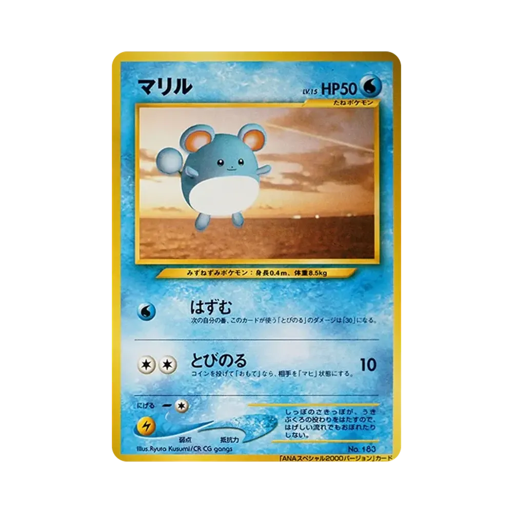 マリル P : 旧裏 [neo-P](プロモーションカード「ANAポケモンジェットジェットでゲットだ!2000」)