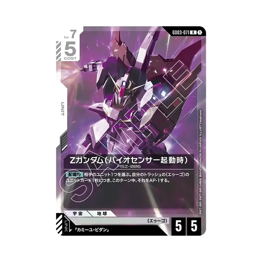 Ζガンダム(バイオセンサー起動時) R [GD03-071](ブースターパック「スティール レクイエム」)