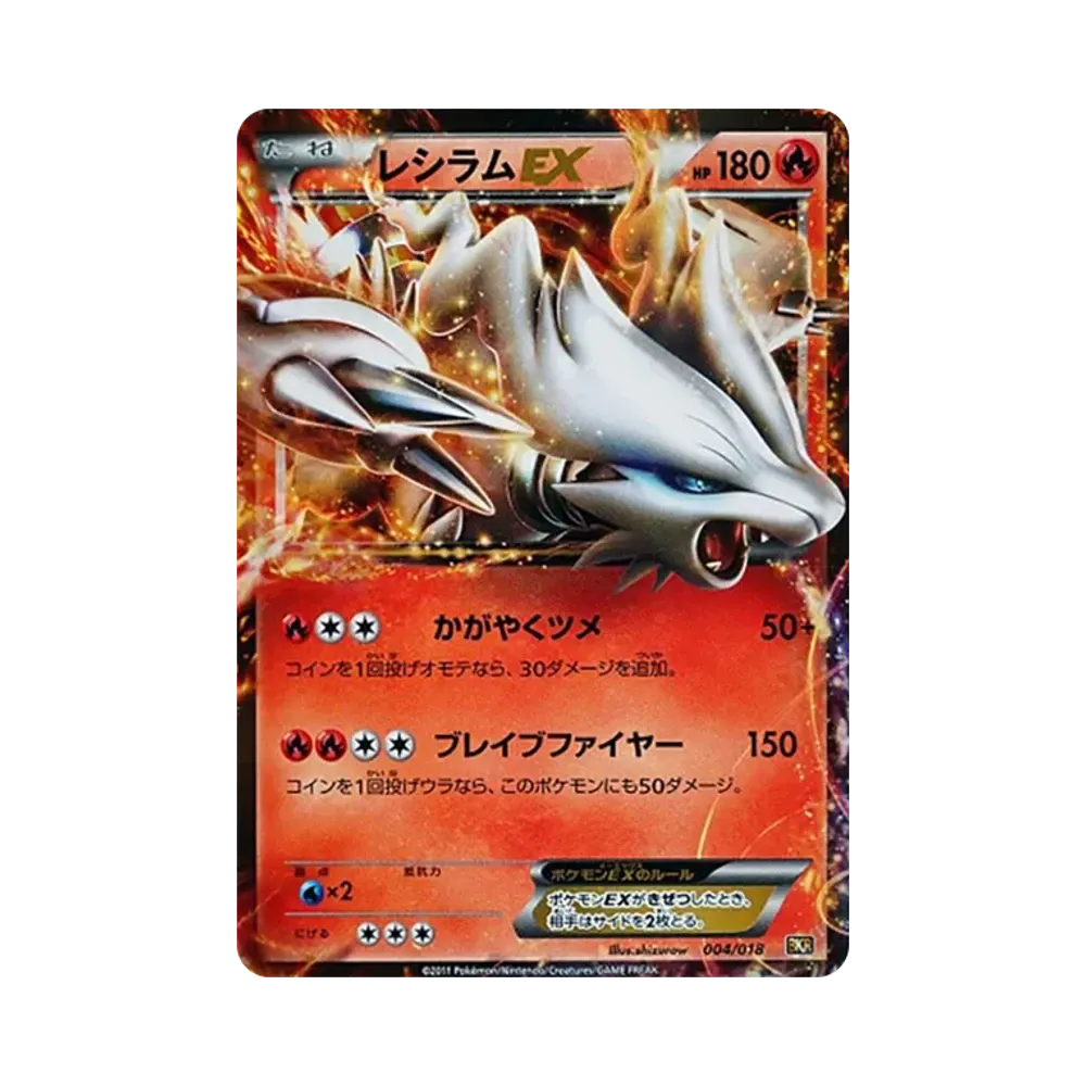 レシラムEX [BKR 004/018](バトル強化デッキ60「レシラムEX」)