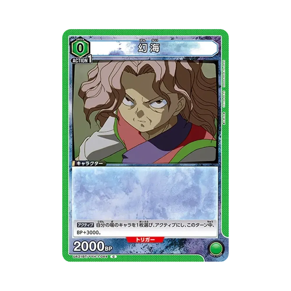 幻海 C [UA21BT-YYH-1-044](ブースターパック「幽遊白書」)