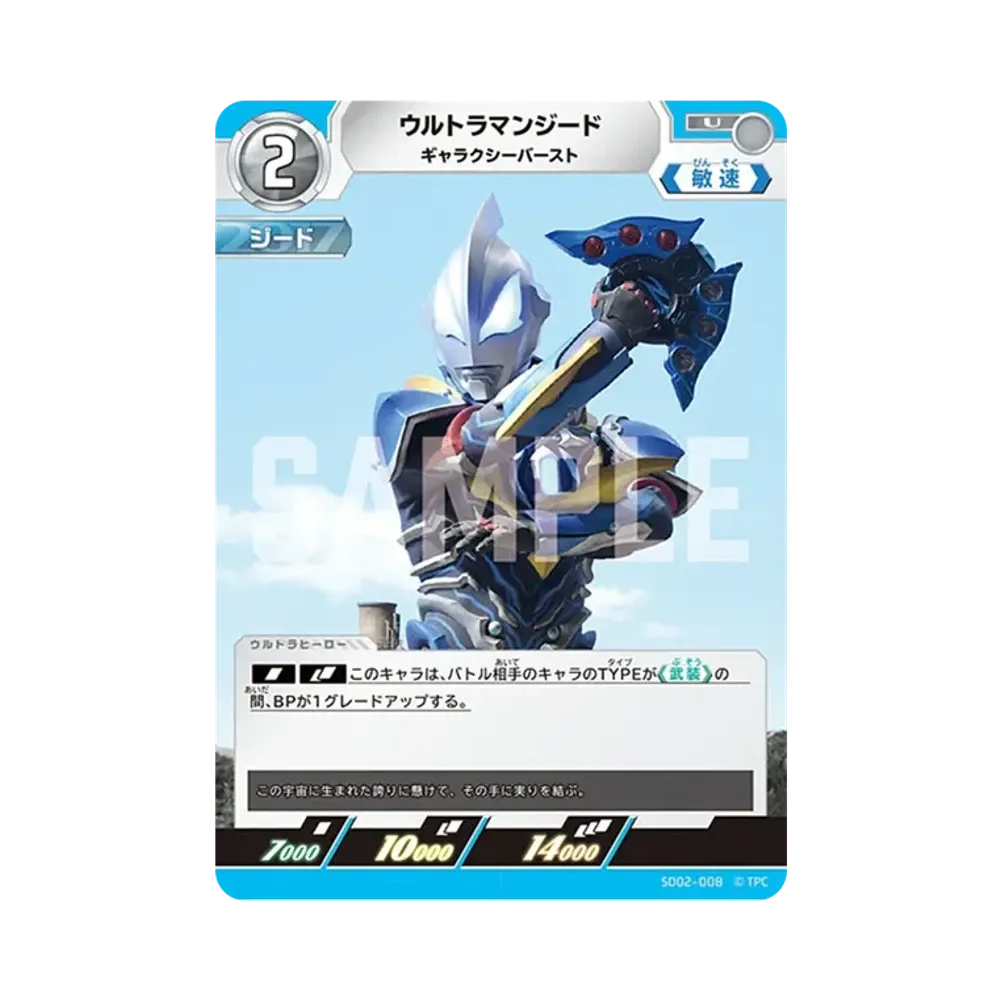 ウルトラマンジード U [SD02-008](スターターデッキ「零のキズナ」)