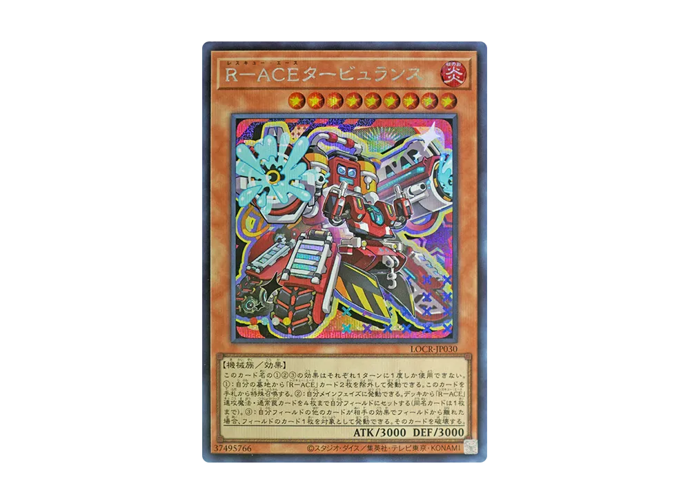 R-ACEタービュランス SE [LOCR-JP030](リミットオーバーコレクション ザ ライバルズ)