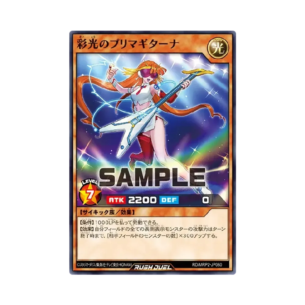 彩光のプリマギターナ N [MRP2-JP060] (メガロードパック 2)