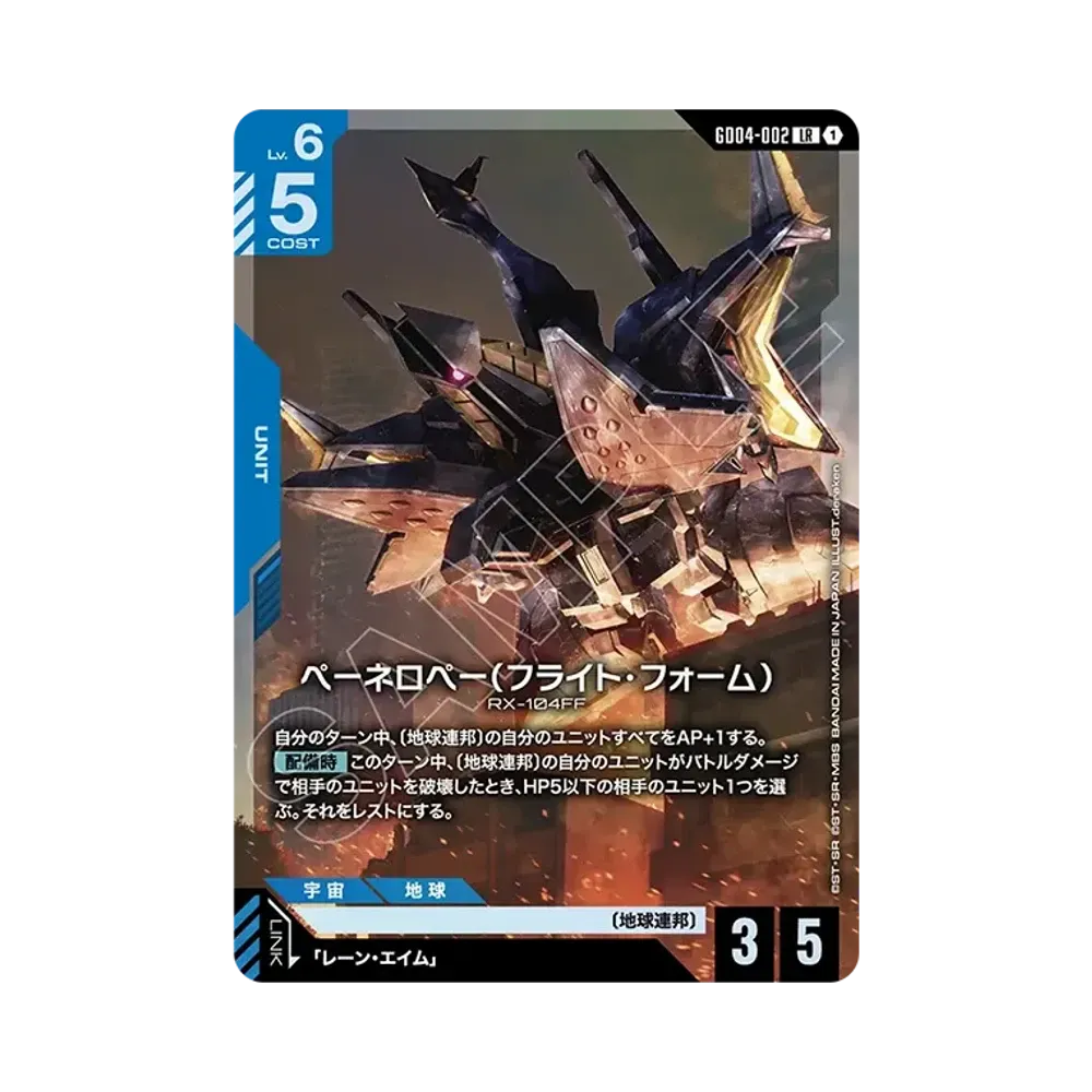 Penelope (Flight Form) LR [GD04-002](Booster Packs "Phantom Aria")