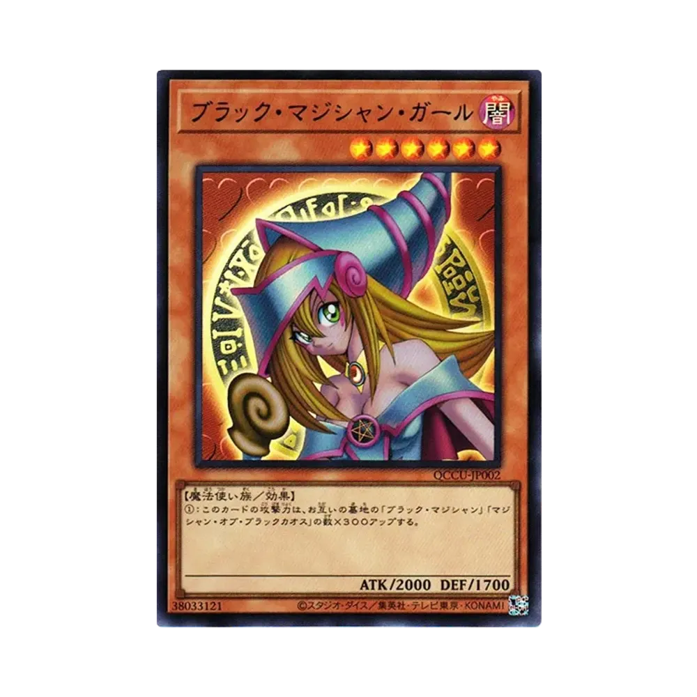 ブラック・マジシャン・ガール (イラスト違い) 25th SE [QCCU-JP002