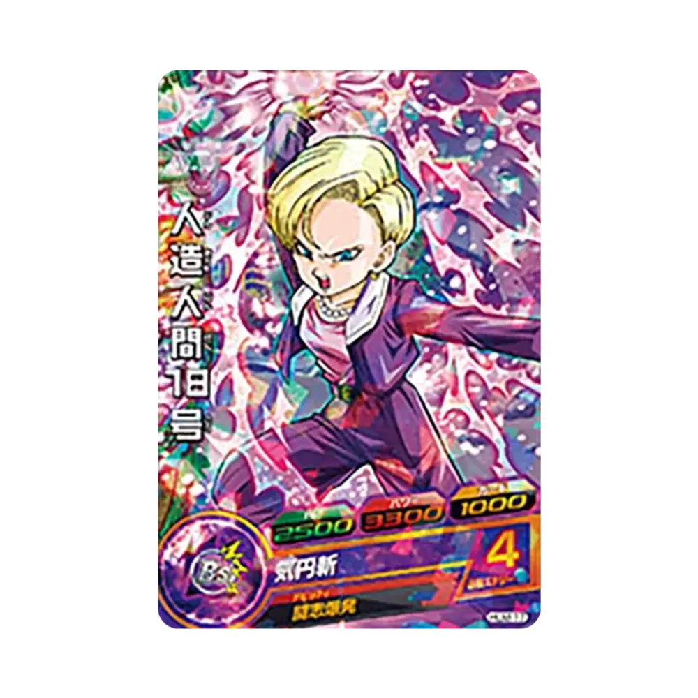人造人間18号 - [HUM-17](ドラゴンボールヒーローズ「アルティメットブースターパック」)