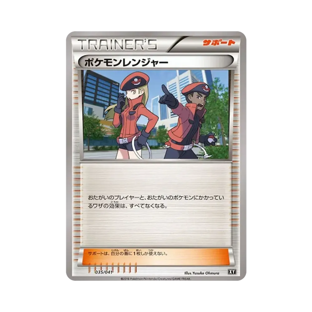 ポケモンレンジャー