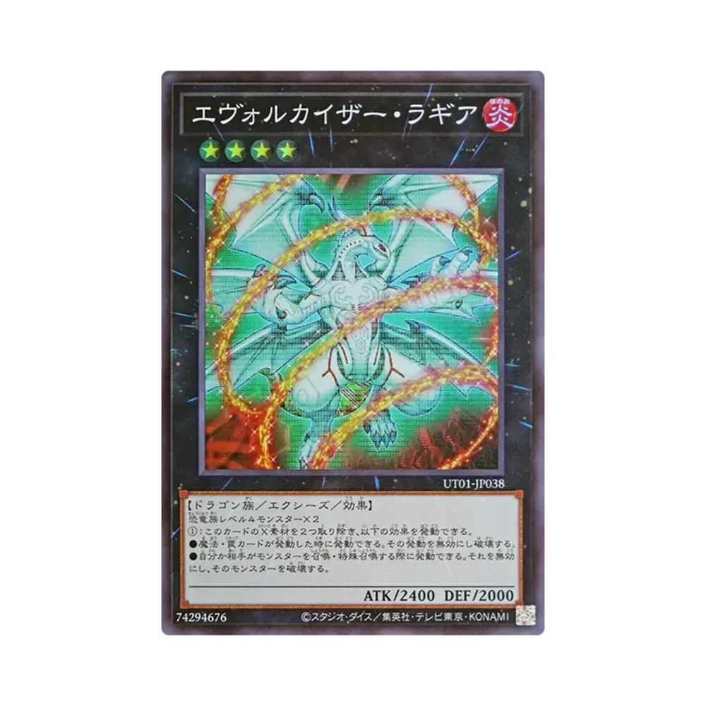 エヴォルカイザー・ラギア SR [UT01-JP038](スペシャルパック「ユーティリティ セレクション」)