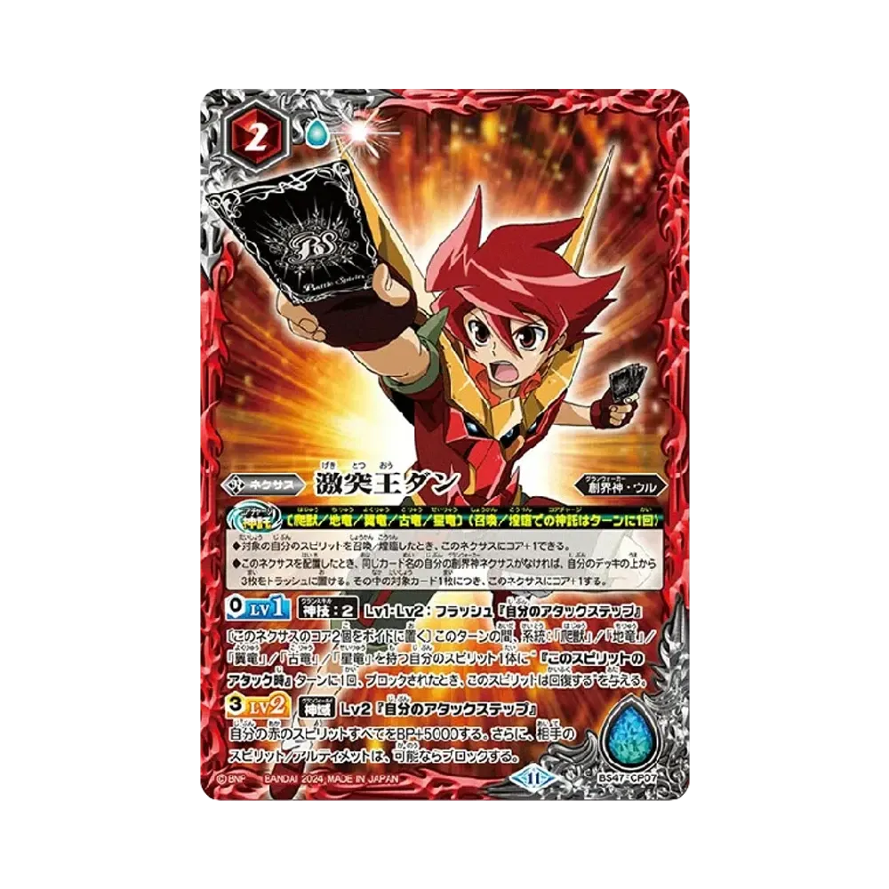 激突王ダン [BS47-CP07](ドリームブースター「巡るヒカリ」)