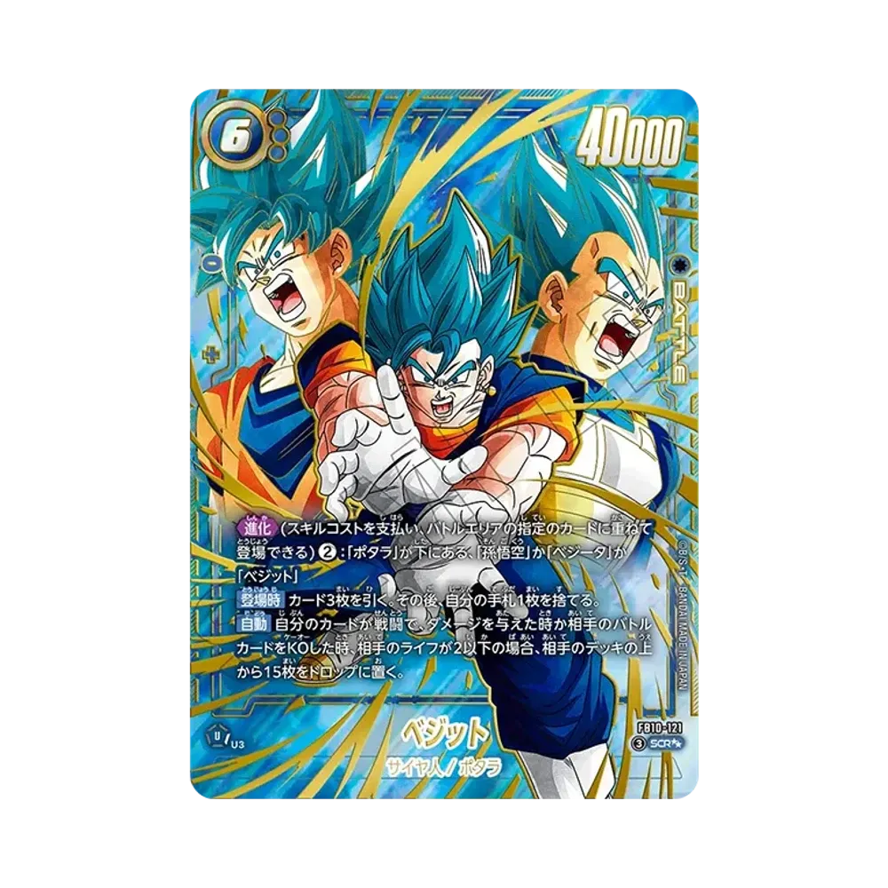 ベジット SCR★★ [FB10-121](ブースターパック「クロスフォース」)