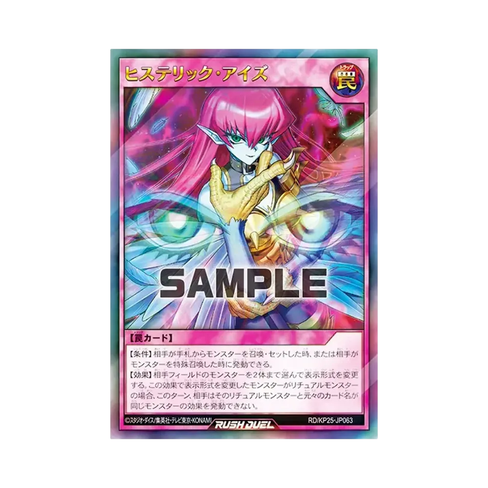 ヒステリック・アイズ UR [RD/KP25-JP063](極光のライジング)