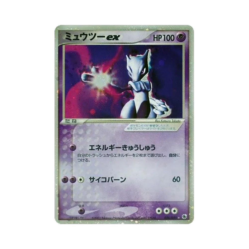 ミュウツーex ☆ :1ED [ADV1 026/055](ポケモンカードゲームADV「第1弾 拡張パック」)
