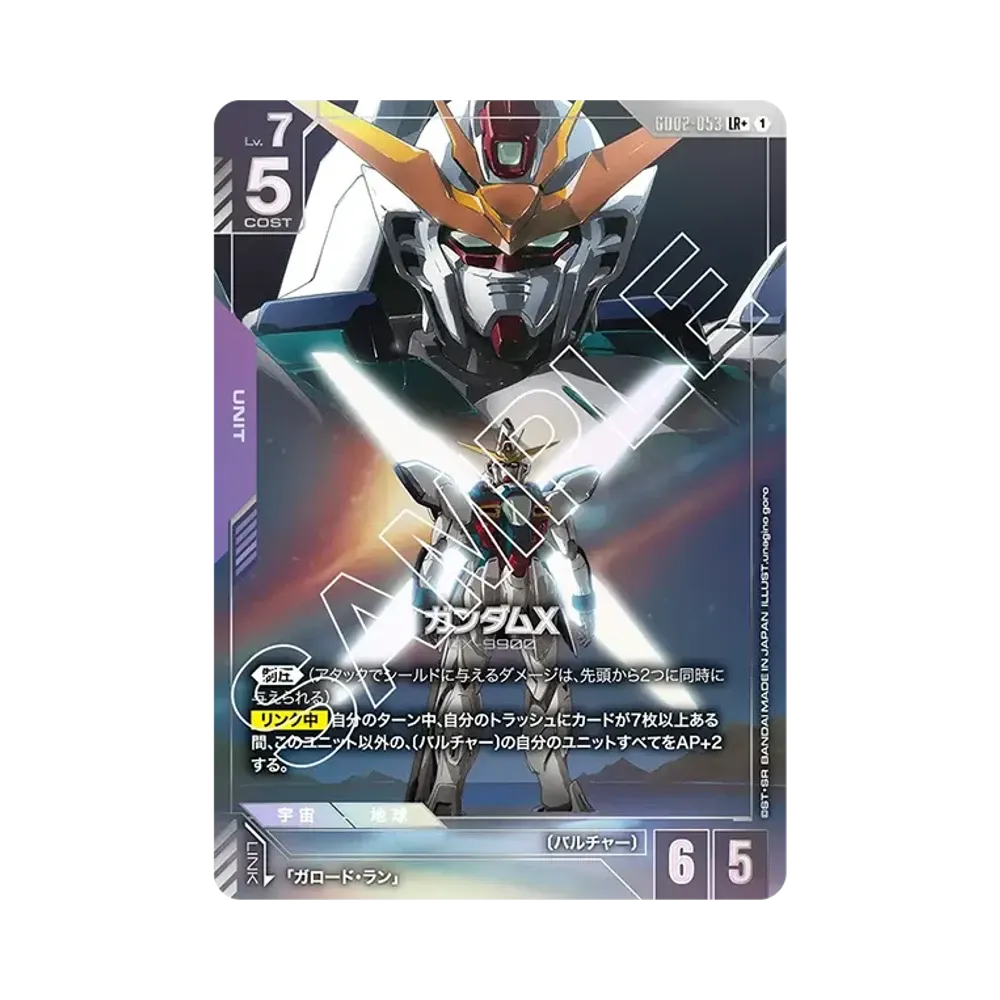 ガンダムX LR + [GD02-053](ブースターパック「デュアルインパクト」)