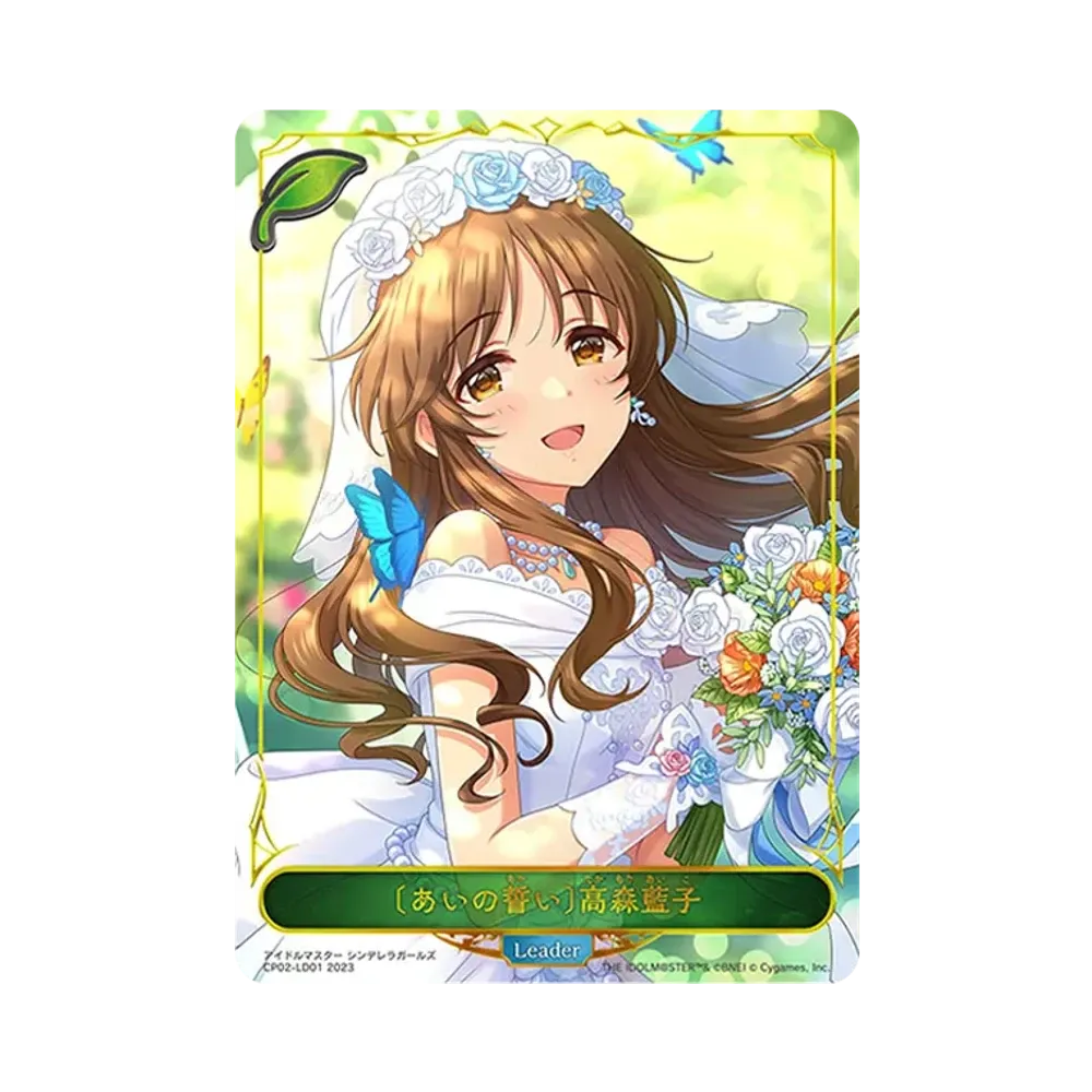 〔あいの誓い〕高森藍子 (LEADER) [CP02-LD01](コラボパック「アイドルマスター シンデレラガールズ」)