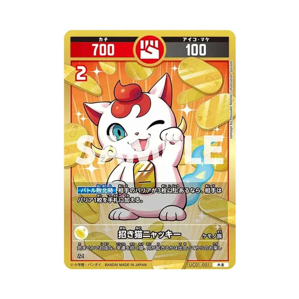 招き猫ニャッキー 大吉 [UC01-001](ブースターパック「うんち(運値)くらべてみる?の巻」)